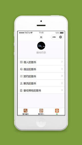 个人图书管理小程序个人中心页面源码下载