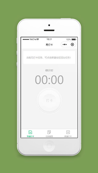 打卡小程序快速打卡页面模板源码下载