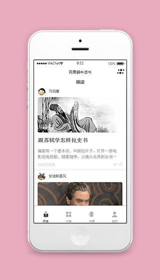 网易云蜗牛阅读小程序领读页面源码下载