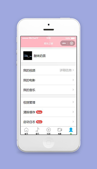 粉色影音小程序个人中心页面模板下载