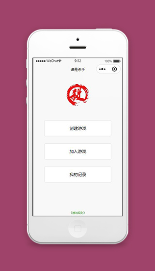 谁是杀手游戏小程序游戏首页页面模板下载