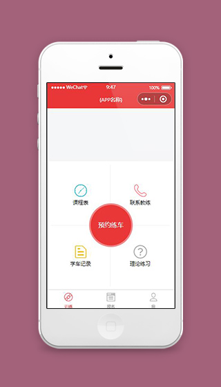 微信预约练车小程序练车训练页面模板下载
