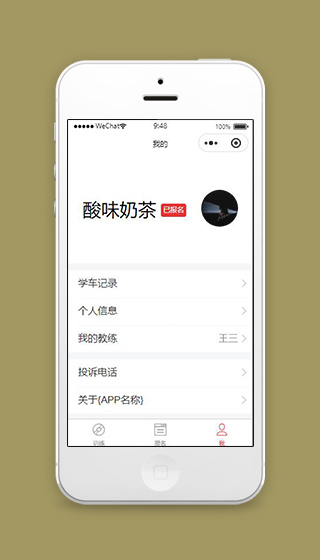 红色驾校小程序个人中心页面模板下载