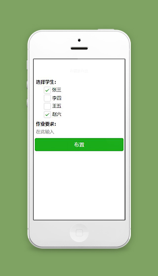 教师网上作业布置小程序作业发送页面源码下载