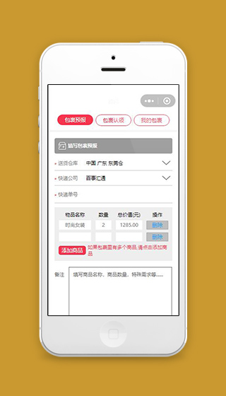 物流小程序填写包裹信息页面模板源码下载
