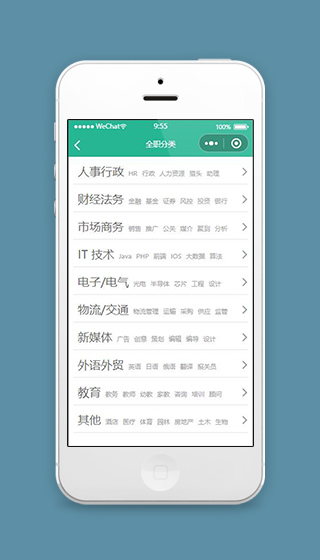 求职小程序全职分类页面模板源码下载