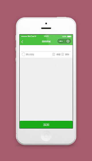 微信小程序手机商城地址页面模板下载