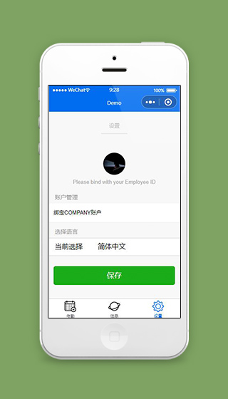 微信企业OA小程序设置页面模板下载