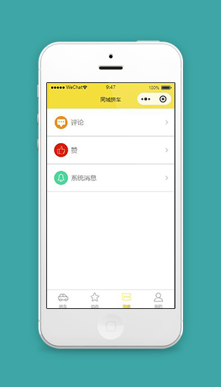 同城拼车微信小程序消息页面模板下载