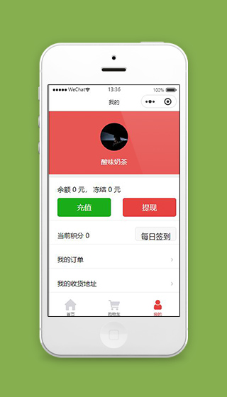 一点点奶茶小程序我的个人信息页面模板下载