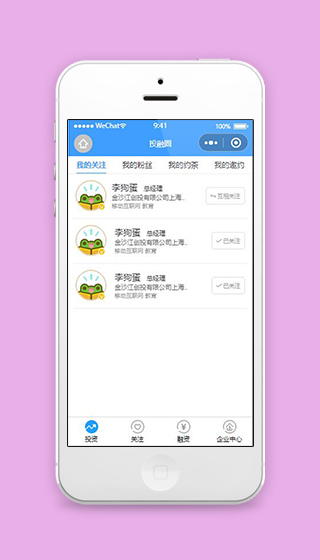 投融界智能小程序关注页面模板源码下载