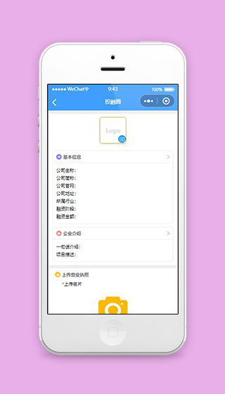 微信投资小程序完善信息页面源码下载