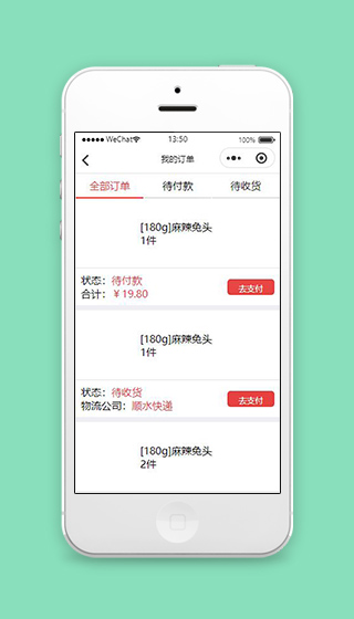 微信美食小程序我的订单页面模板下载