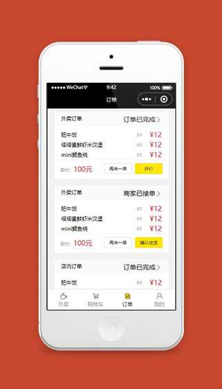 外卖小程序订单列表页面模板下载