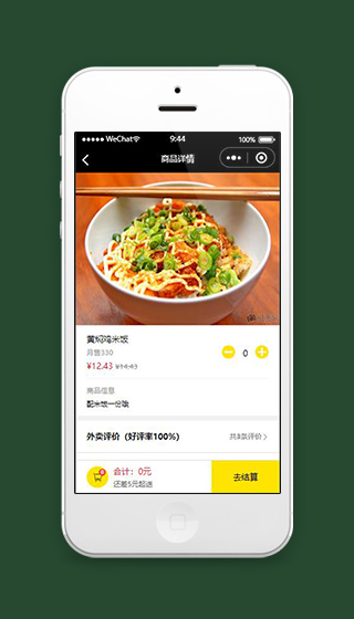 仿美团微信小程序外卖商品详情页面模板下载