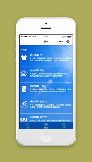天气微信小程序生活指数页面模板下载