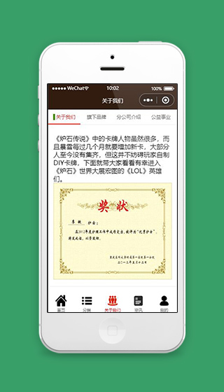 企业商城微信小程序关于我们页面模板下载