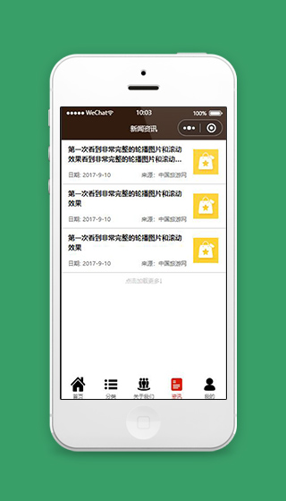 商城小程序新闻资讯页面源码下载