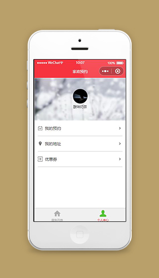 家政预约小程序个人中心页面源码下载