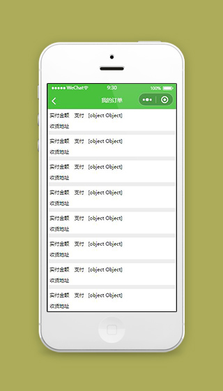 灵动云商小程序我的订单页面源码下载