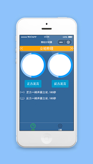 辩论计时器小程序模板源码下载