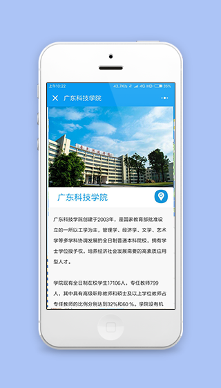 科技学院简介说明校园行宣传程序源码