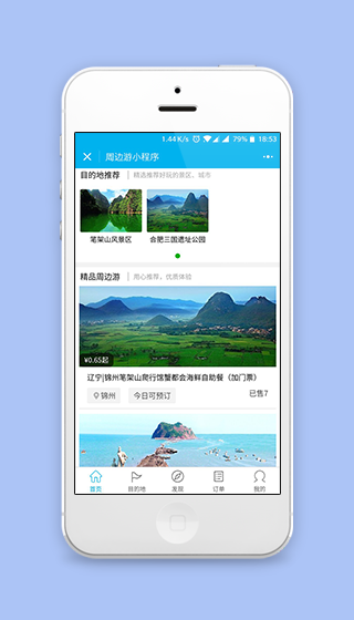 图文周边游旅游小程序首页源码下载