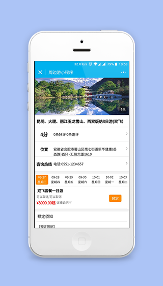 周边旅游门票预订详情页小程序源码下载