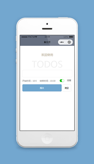 备忘录小程序源码及模板免费下载