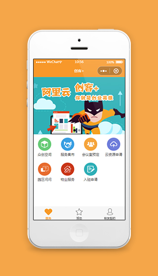 仿创客小程序源码及模板下载