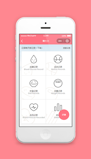 健康记录小程序模板源码下载