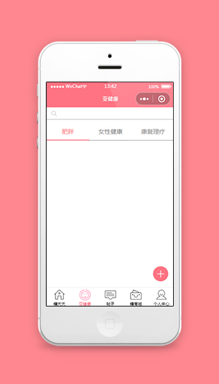 健康管理小程序模板源码下载