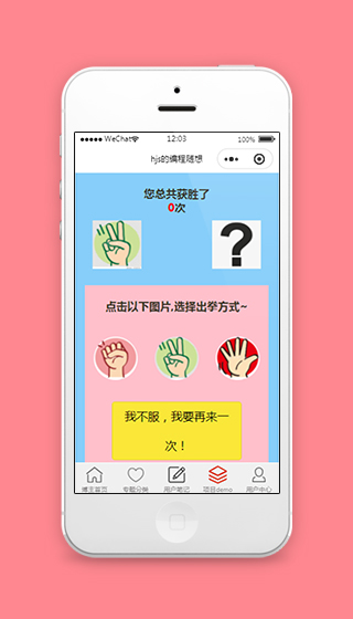 微信猜拳游戏小程序模板源码下载