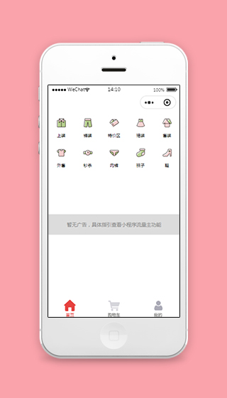 天使童装购物商城小程序首页样式模板下载