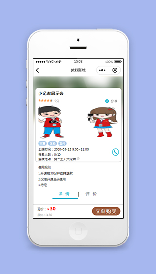 线上教育教科商城小程序详情页模板下载