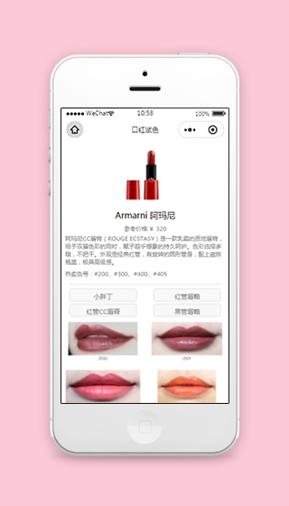 口红试色小程序口红色号详情页模板下载