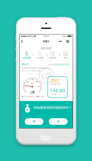 家庭电费缴纳小程序模板源码下载