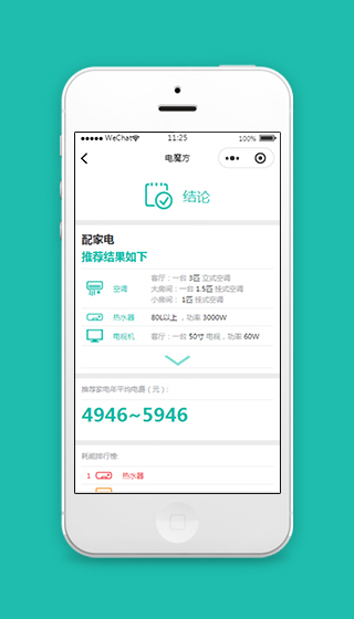 家电配置小程序模板源码下载