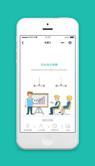 省电费节能小程序模板源码下载