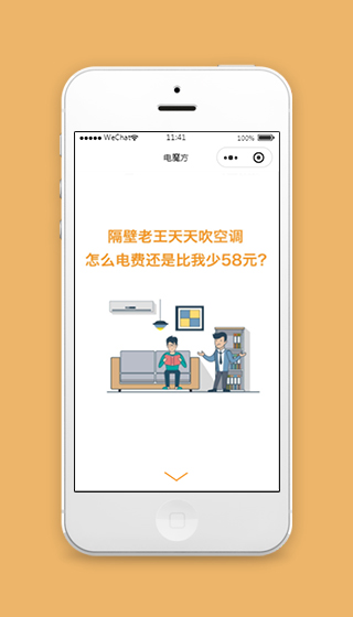 省电节能微信小程序模板源码下载