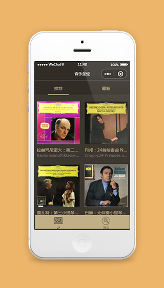 音乐类小程序模板源码下载