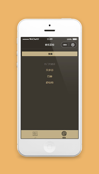 音乐类小程序搜索页模板源码下载
