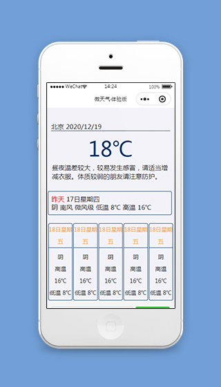 天气预报气温查询小程序模板源码下载