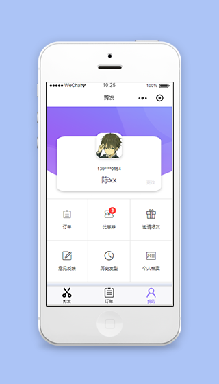 微信理发店预约程序个人中心源码下载
