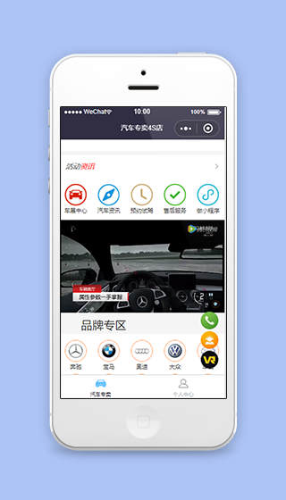 汽车专卖4S品牌店微信销售程序源码下载