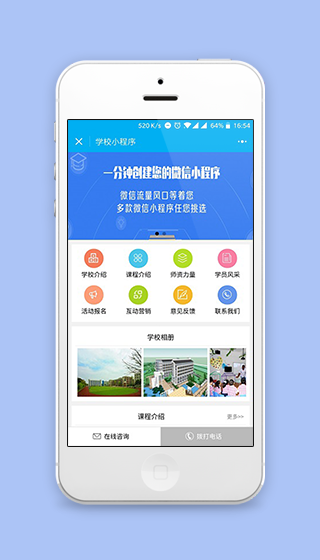 学校课程介绍在线咨询小程序源码下载