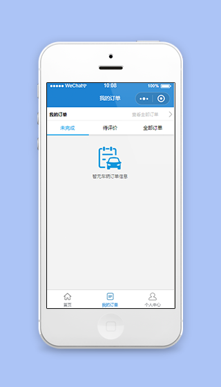 综合汽车护理订单信息查询页程序源码下载