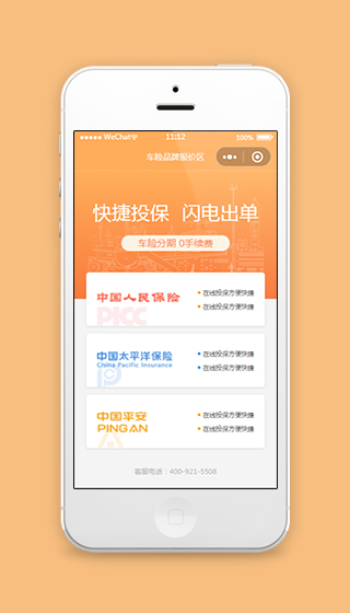 汽车车险小程序源码及模板下载