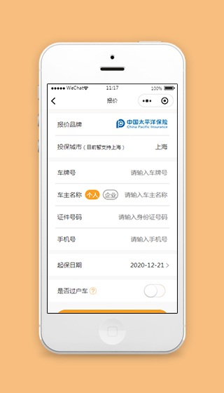 太平洋车险微信小程序模板源码下载