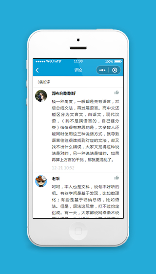 知乎日报小程序热评评论页面模板源码